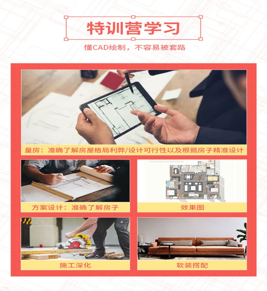 成都CAD室内设计特训营